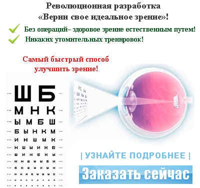 Возможно восстановить зрение. Как восстановить зрение. Возможно ли восстановить зрение без операций. Улучшить качество зрения. Восстанавливается ли зрение.