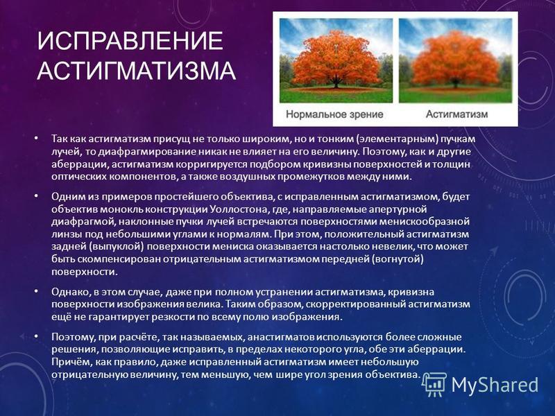 Аббберации астигматизм. Звезда для проверки астигматизма. Таблица для испытания на астигматизм. Ответы на тесты нмо астигматизм по утвержденным. Ответы на тесты нмо астигматизм по утвержденным.