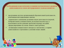 Проект конспекта занятия нацеленного на развитие познавательных процессов дошкольников с овз